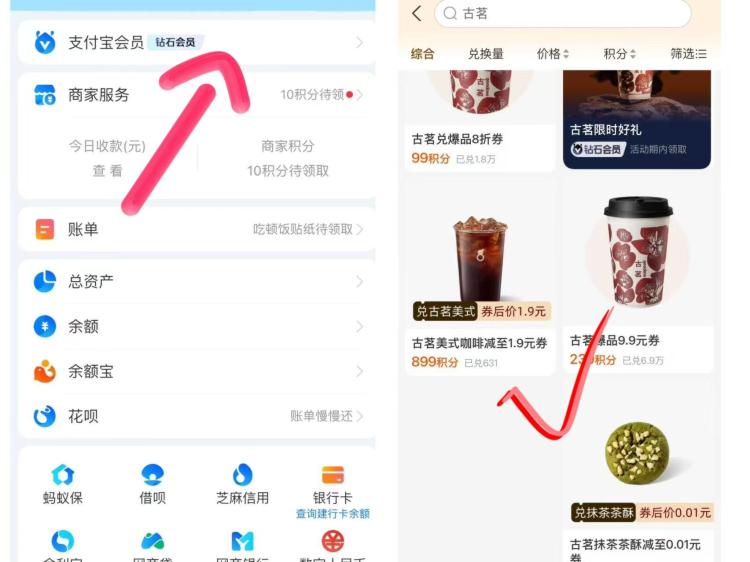 支付寶~支付寶会员积分🉑兑换1.9💰古茗咖啡0.01💰抹茶茶酥，自测