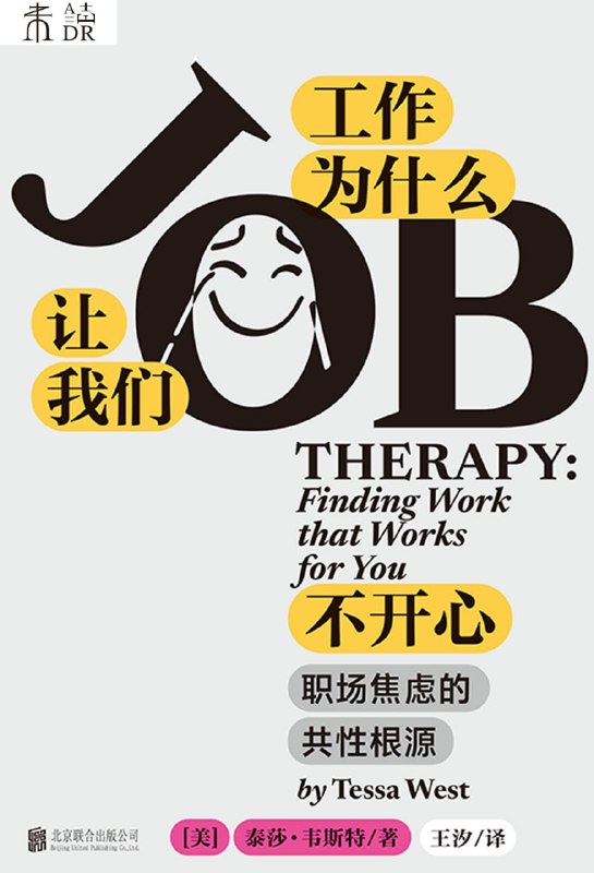 名称：《工作为什么让我们不开心：职场焦虑的共性根源》（azw3+epub+mobi+pdf)