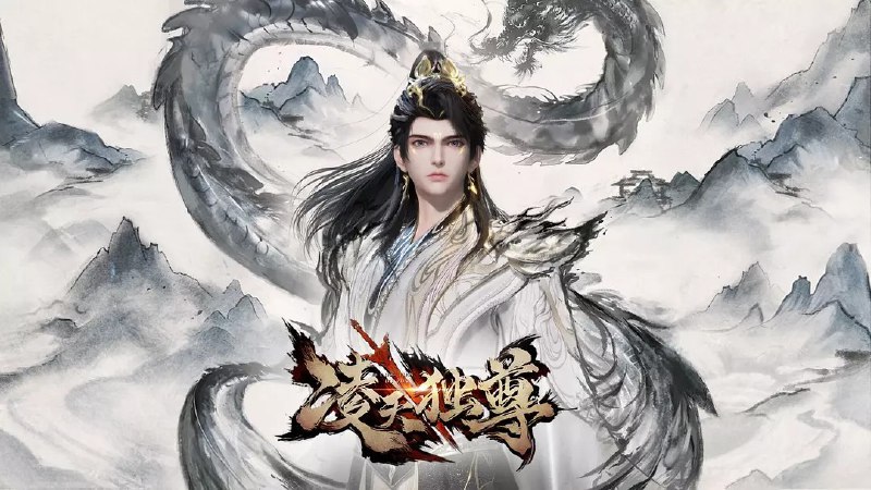 凌天独尊（2025）4K更新14