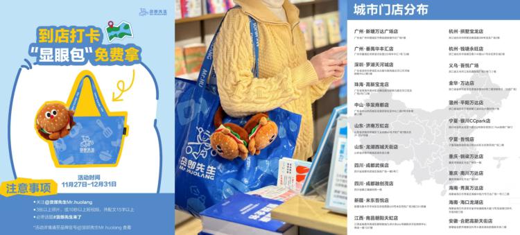 留意一下‼货郎先生到店打卡，领兔费单肩包时间