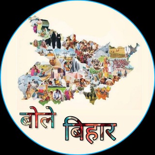 बोले बिहार