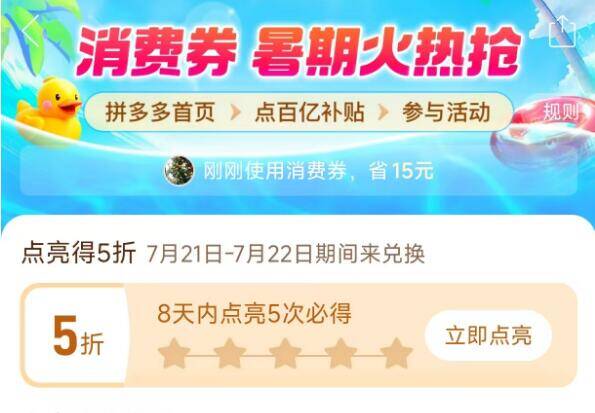 0点 拼多多搜