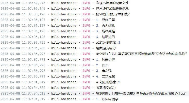⭐ Bili-Hardcore - B 站硬核会员自动答题▎软件平台