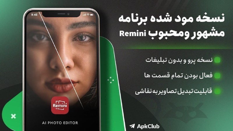 مود ، برنامه | ApkClub: 💻 Remini🔝 V3.7.1418⭐️ مود و بدون تبلیغات برنامه رمینی🔖 ویژگی‌های برنامه:🔵 استفاده از آخرین فناوری های هوش مصنوعی و پرداز