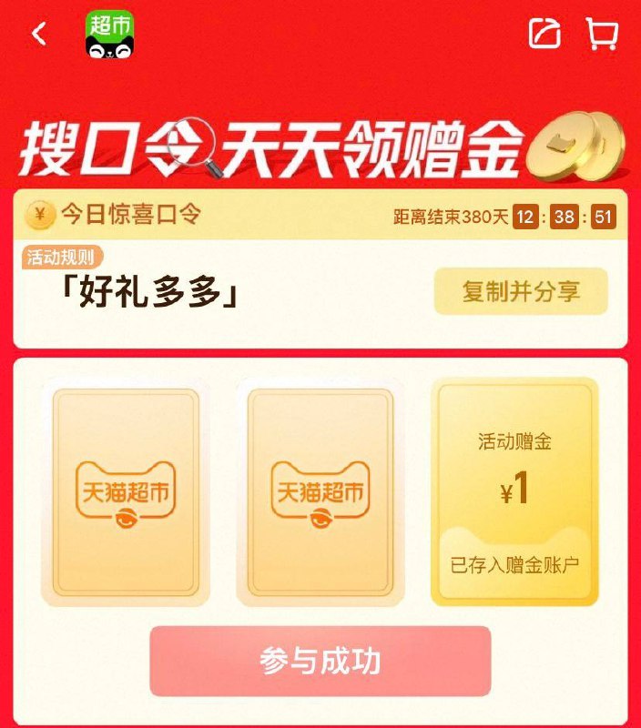 猫超有水天猫超市搜索