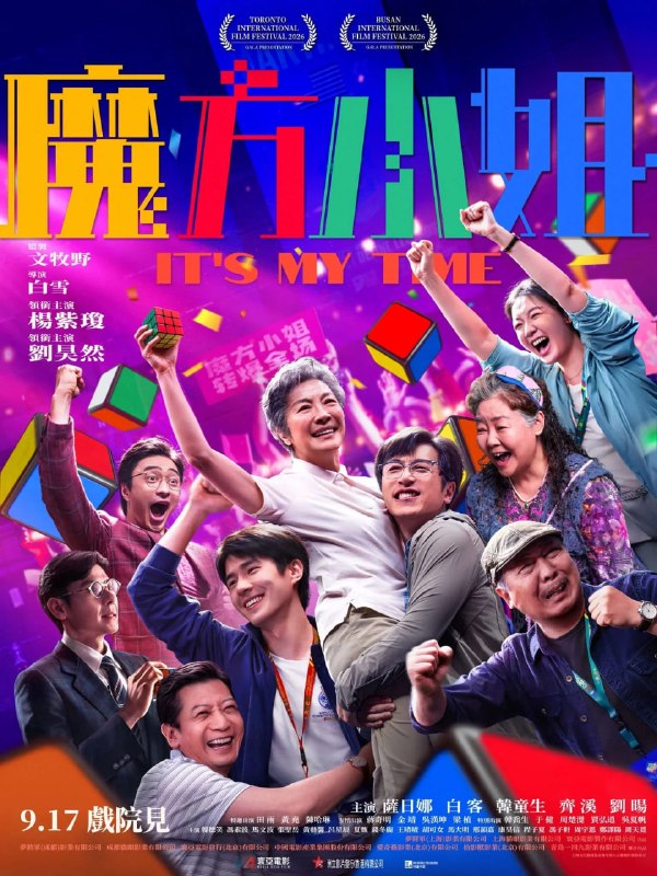名称：魔方小姐 （2026）web-4K  HQ  DV杜比视界 简体字幕