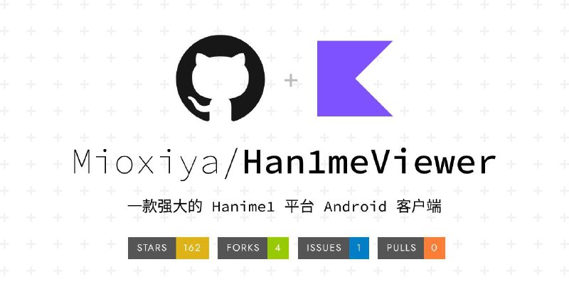 🌐 Han1meViewer - Hanime1 安卓客户端▎软件平台