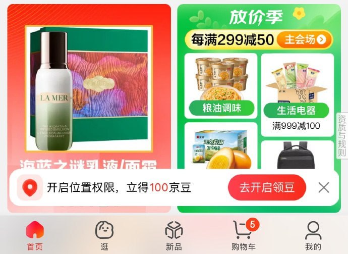 京豆再看看先去手机设置关闭京东APP的定位然后打开京东APP，看看首页下端有无打开定位送100京豆京豆再看看先去手机设置关闭京东APP的定位然后打开京东APP，看看首页下端有无打开定位送100京豆