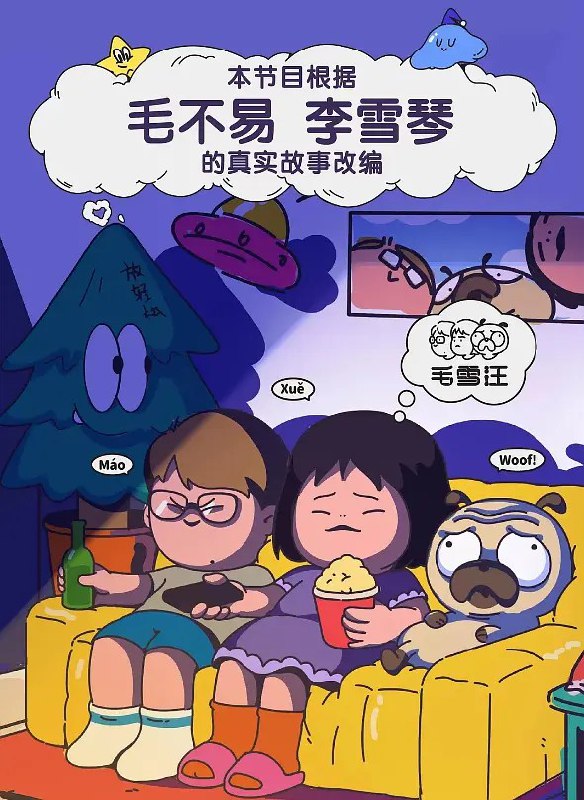 毛雪汪：毛不易李雪琴的暖心小屋，高清资源下载，治愈你的日常！