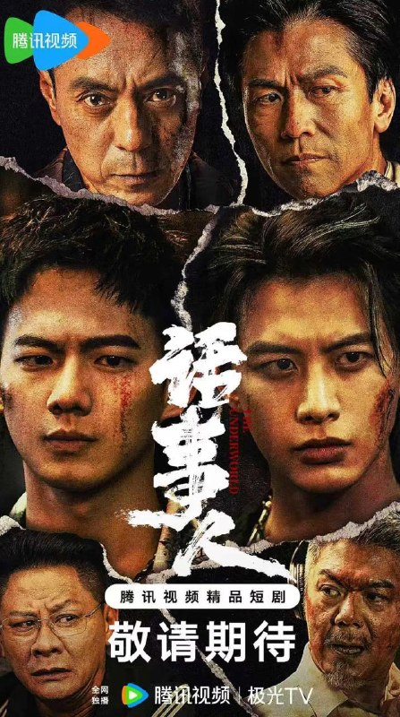名称：话事人 (2026) 何健麒 / 吴念轩 / 姜皓文  更新至12集