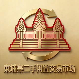 柬埔寨二手发布管家