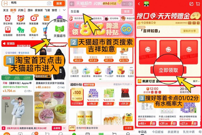 10点试试，可能延迟两分钟天猫超市 首页搜索输入