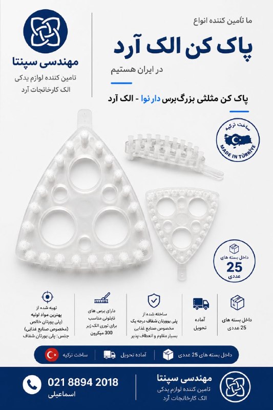 مهندسی سپنتا 🛠: رسانه پست