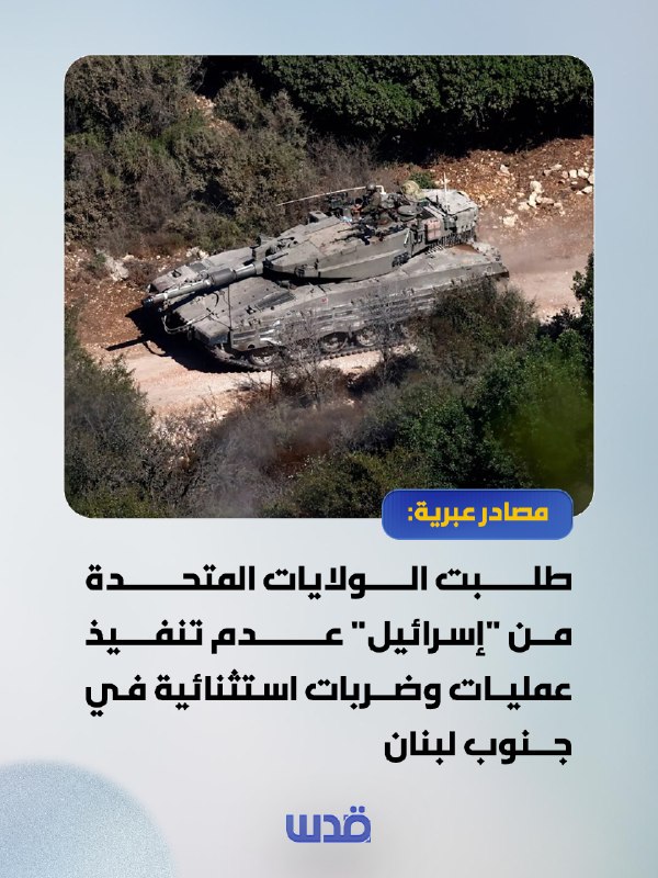 ארה"ב ביקשה מישראל להקפיא פעולות בדרום לבנון; חשש אמריקני מהסלמה