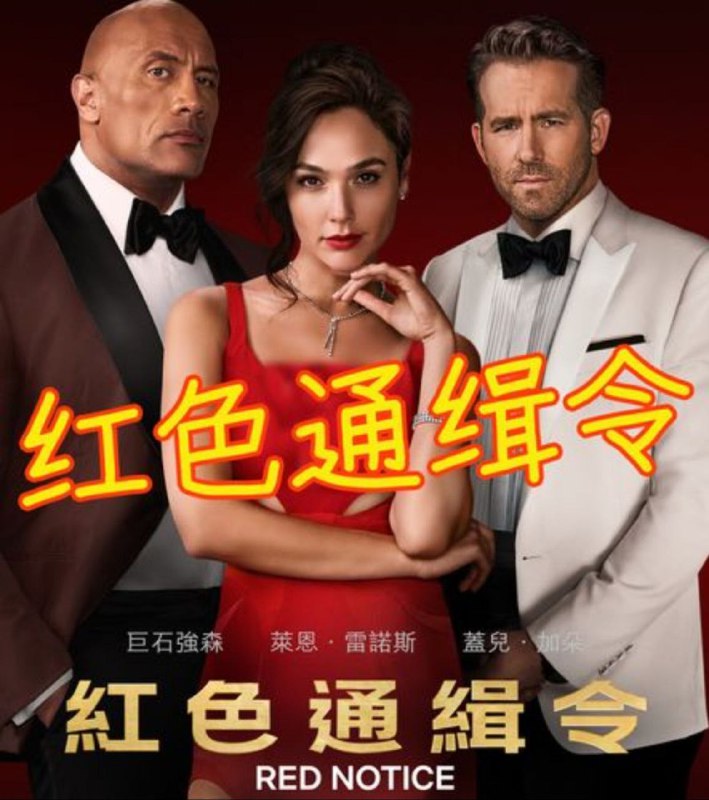 #影视 | 红色通缉令 4K(2160P) 电影简介