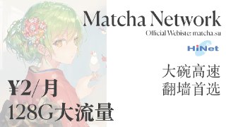 [Photo] 📦 Matcha Network｜24元包年 大碗高速 #AD👑 强大的VPN、翻墙、加速器何必花几十块买套路？我两块钱 [...]
