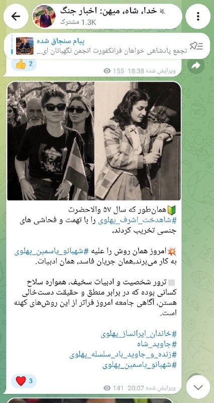 خسرو انوشیروان: ⚫️ میخواهند برای یک بیآبرو، آبرو بخرند! آبروی رضاشاه را میبرند. https://t.me/khosrovanooshiravan/26903 #رضا_پخمه چه رب