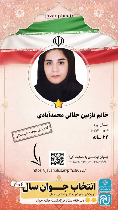 باشگاه دانشجویان دانشگاه یزد: ❇️ حمایت از دانشجویان و دانشآموختگان دانشگاه یزد در میان نامزدهای جایزه جوان سال ۱۴۰۴ در شهرستانهای مختلف 💢جایزه جوان