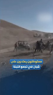 מתנחל דרס שני צעירים וריסס גז פלפל ליד ח'אן אל-אחמר