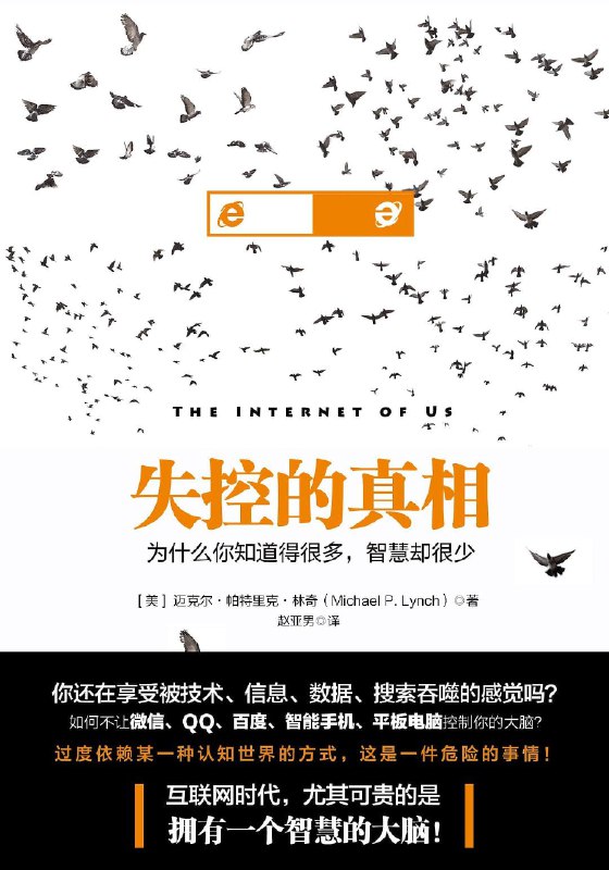失控的真相（epub）
