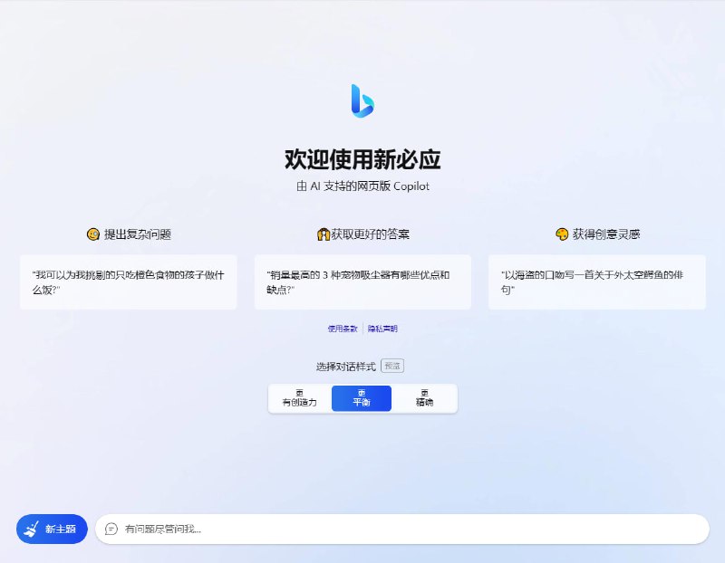 #go-proxy-bingai #开源 #Bing 🏵  #程序 |  go-proxy-bingai - 演示微软 New Bing Ai🍥  简介