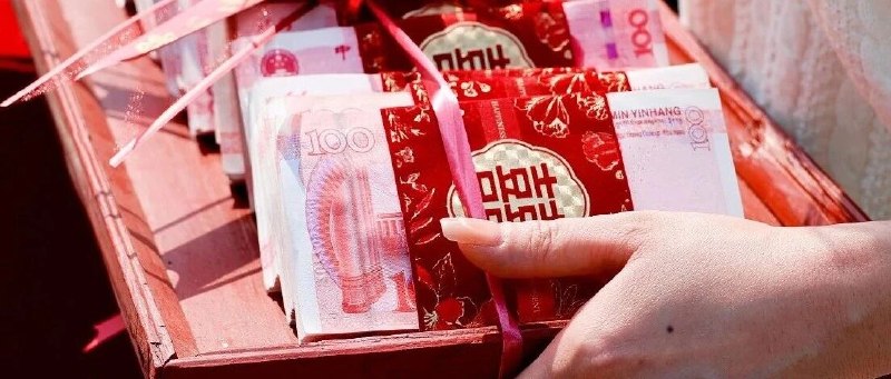 报告：样本农户彩礼均值降至 3.86 万元
