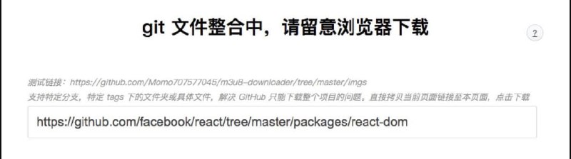 #github #开源 #github-directory-downloader🎈 #工具 |  github-directory-downloader - github文件夹下载🎯  简介