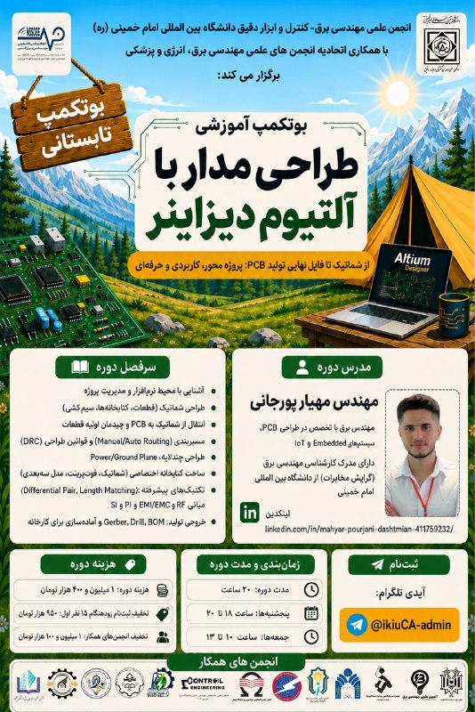 آکادمی تخصصی علوم پایه ایران: انجمن علمی مهندسی برق–کنترل و ابزار دقیق دانشگاه بین‌المللی امام خمینی (ره)با همکاری اتحادیه انجمن‌های علمی مهندسی برق، 