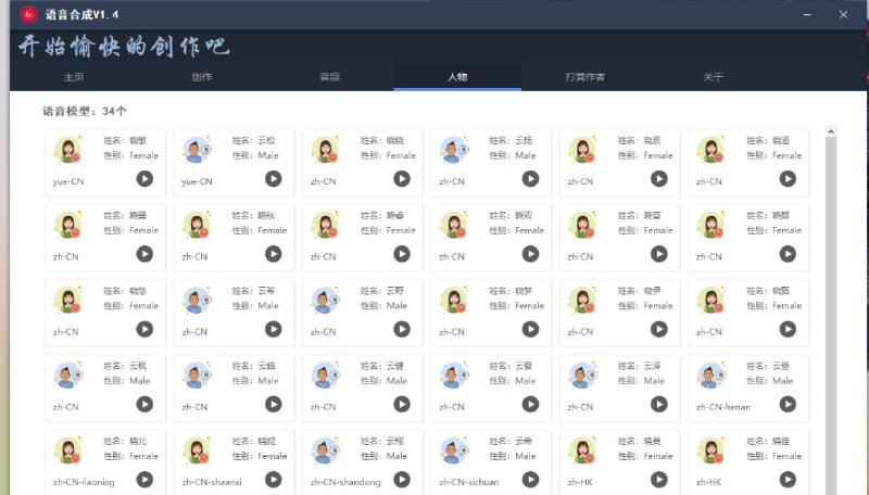 🎈 #工具 |  一点红语音合成1.4🎯  简介