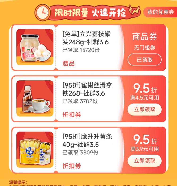 v打开 零食很忙领罐头兔箪mp