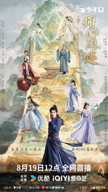 名称：师兄太稳健(2026） 4K 更新至17集