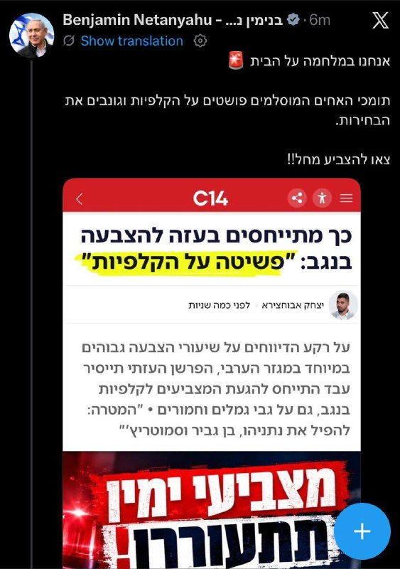 נתניהו: "אנחנו במלחמה על המולדת. תומכי האחים המוסלמים שולטים בקלפיות וגונבים את הבחירות. צאו להצביע לליכוד".