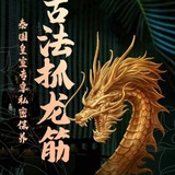 西安依诺🐉筋(重生版)