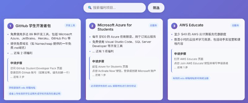 🆔  网站名称：学生开发者福利大全⭐  网站功能：学生优惠资源📁  网站简介：一个专为学生提供的开发者福利平台，汇集了超过35项开发工具和学习资源的优惠