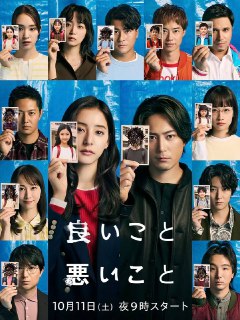 名称：好孩子坏孩子（2025） 更新至10集描述：“你是好孩子吗？还是坏孩子呢？”13位小学同学们在同学会上再次聚首，时间胶囊里出现了一本毕业相册，里面有6个人的脸被涂抹得模糊不清。紧接着，同学们接连发生了可疑的死亡事件。究竟是谁？又是为了什么？为了阻止悲剧继续，高木将（间宫祥太朗 饰）和猿桥园子（新木优子 饰）开始采取行动。然而，他们自身也隐藏着秘密。嫌疑人就在同学之中，真正的犯人究竟是谁？链接：点击获取阿里云盘链接📁 大小：X🏷 标签：#剧情 #悬疑 #犯罪 #日剧 #好孩子坏孩子频道｜投稿｜合作