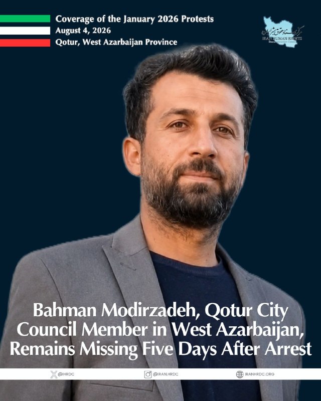 مرکز اسناد حقوق بشر ایران Iran Human Rights Documentation Center: Bahman Modirzadeh, a resident of Qotur and a member of the city council, has been held by security forces for five days,