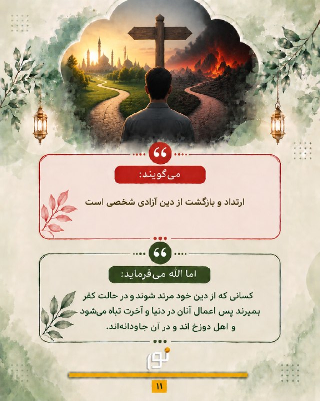 🔵 آنها می‌گویند... ولی الله میفرماید!