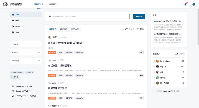 🆔  项目名称：KoalaQA⭐️  项目功能：售后服务社区📁  项目简介：一款基于 AI 大模型驱动的开源智能售后服务社区，提供高效的客户服务解决方案