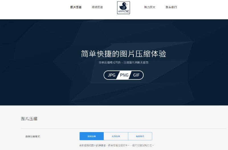 #鸭力巨大 #图片压缩 #视频压缩 🎈 #工具 |  鸭力巨大 - 在线图片/视频压缩🎯  简介