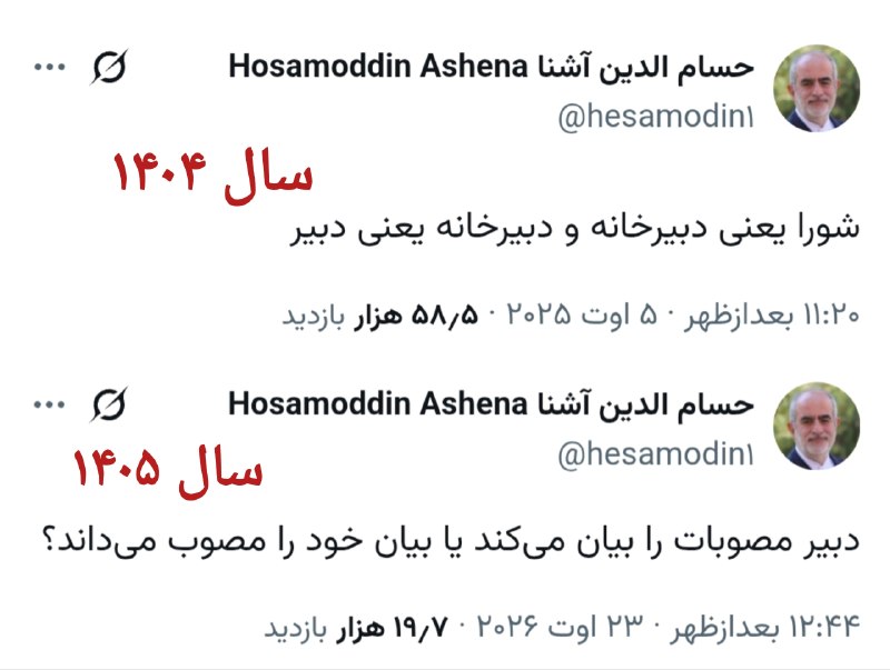 کیهان آنلاین: 🔰 تناقض حسام‌الدین آشنا درباره جایگاه دبیری شورای عالی امنیت ملی در یک سال گذشته🔘 بله | ایتا | سروش+ | اینستاگرام | تلگر