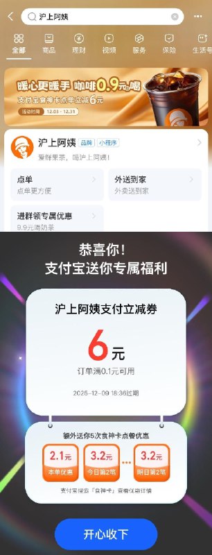 支付宝搜