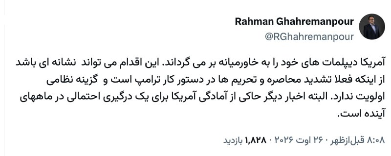 برای ایران: آمریکا دیپلمات های خود را به خاورمیانه بر می گرداند. این اقدام می تواند نشانه ای باشد از اینکه فعلا تشدید محاصره و تحریم
