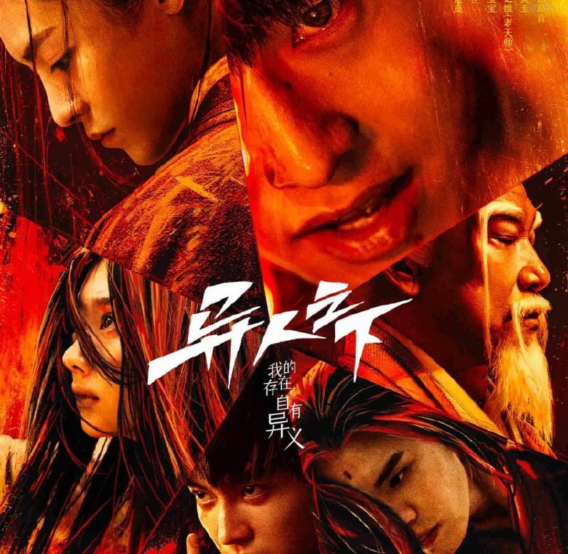 异人之下 真人版 一人之下 (2023) 1080/4K HDR 27集 完结链接