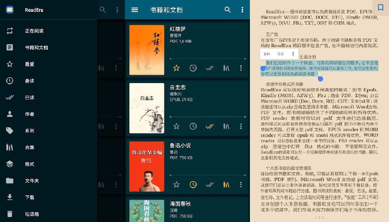 📖 ReadEra - 功能强大的电子书阅读器▎软件平台