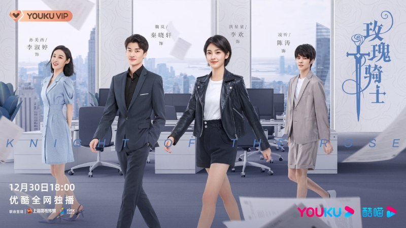 🎈 #影视 |  《玫瑰骑士》 23集全 - 电视剧🎯  简介