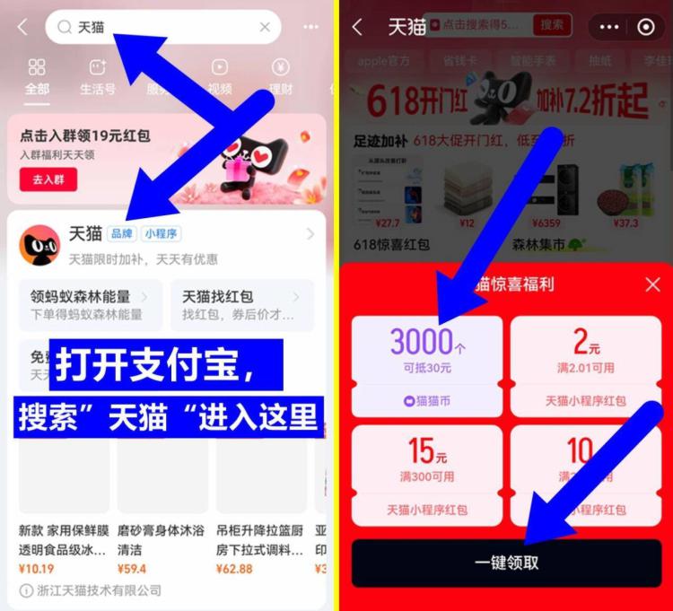 去领猫猫币 神车经常用到打开支fu宝，搜索