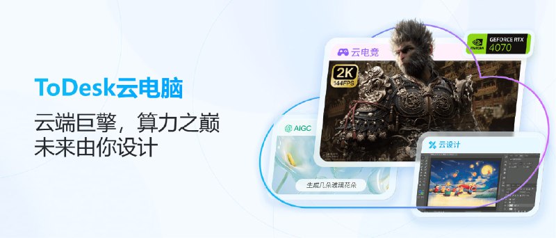 0.1元无限撸32G内存4070显卡云电脑4小时1、注册新账户（用完即抛，可使用接码平台）2、登陆成功后，会弹出来新用户免费体验一小时，（登录成功后 弹出首单0.98 不要买，与优惠不叠加)3、点击新建云电脑-高性能云电竞-4070-3小时4、付款时在底部优惠券处粘贴小红书优惠码