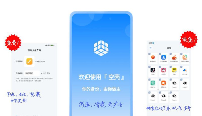 📱 空壳 - 安卓平台一键应用多开分身工具▎软件平台