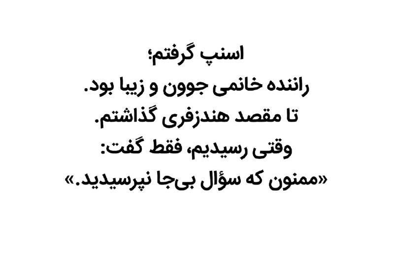 •|Bnfsh💜Land|•: احترام، پایهی امنیت اجتماعی است.گاهی لازم نیست کار بزرگی انجام بدیمفقط کافیه مرزهای شخصی دیگران رو درک کنیم و سکوت رو ب