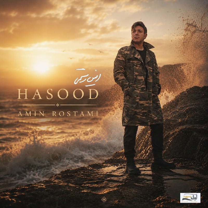 Radio Javan ✔: New Song: Amin Rostami - "Hasood"Play Song Now:https://rj.app/m/9v9goAJqiOS App | Android App@RadioJavan